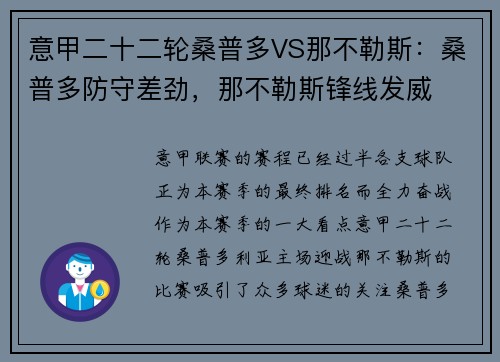 意甲二十二轮桑普多VS那不勒斯：桑普多防守差劲，那不勒斯锋线发威