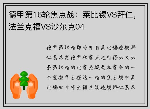 德甲第16轮焦点战：莱比锡VS拜仁，法兰克福VS沙尔克04