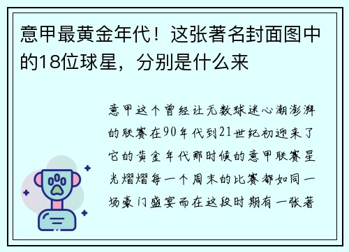 意甲最黄金年代！这张著名封面图中的18位球星，分别是什么来