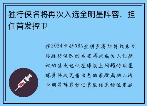 独行侠名将再次入选全明星阵容，担任首发控卫