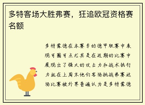 多特客场大胜弗赛，狂追欧冠资格赛名额