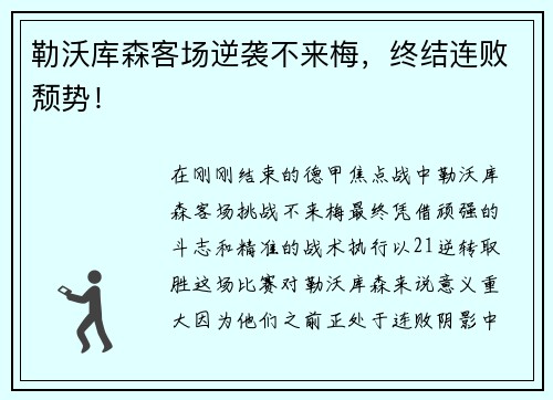 勒沃库森客场逆袭不来梅，终结连败颓势！