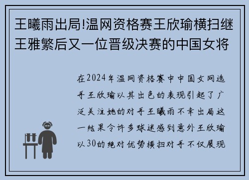 王曦雨出局!温网资格赛王欣瑜横扫继王雅繁后又一位晋级决赛的中国女将