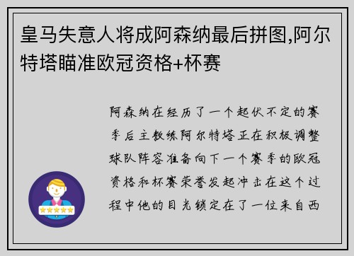皇马失意人将成阿森纳最后拼图,阿尔特塔瞄准欧冠资格+杯赛