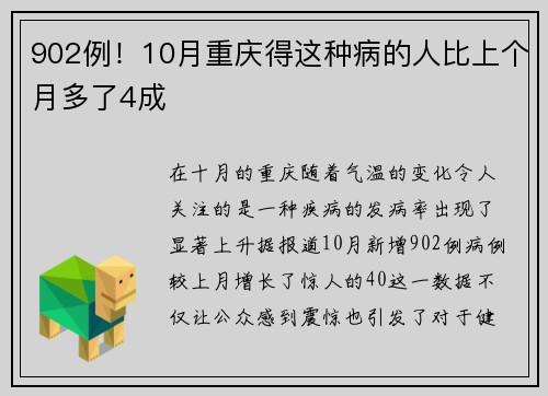 902例！10月重庆得这种病的人比上个月多了4成