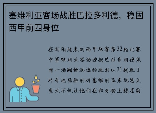 塞维利亚客场战胜巴拉多利德，稳固西甲前四身位