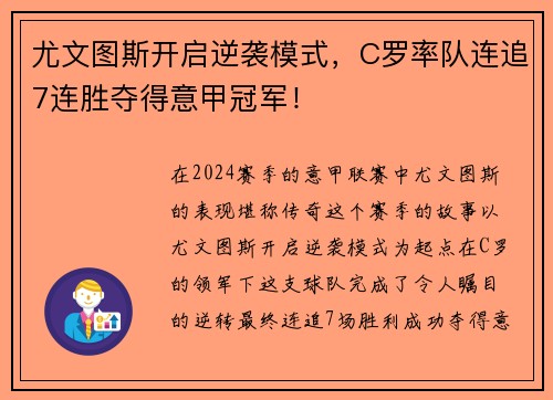 尤文图斯开启逆袭模式，C罗率队连追7连胜夺得意甲冠军！