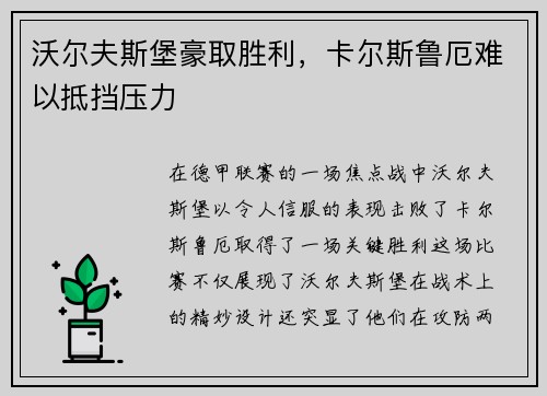 沃尔夫斯堡豪取胜利，卡尔斯鲁厄难以抵挡压力