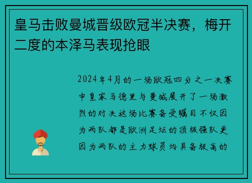 皇马击败曼城晋级欧冠半决赛，梅开二度的本泽马表现抢眼
