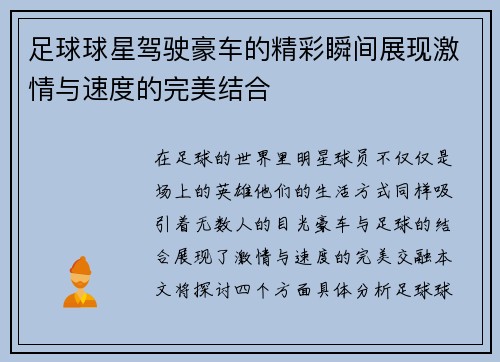 足球球星驾驶豪车的精彩瞬间展现激情与速度的完美结合