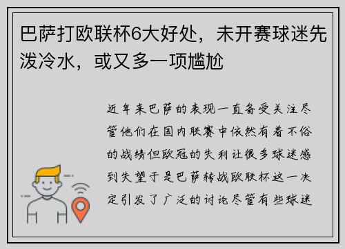 巴萨打欧联杯6大好处，未开赛球迷先泼冷水，或又多一项尴尬