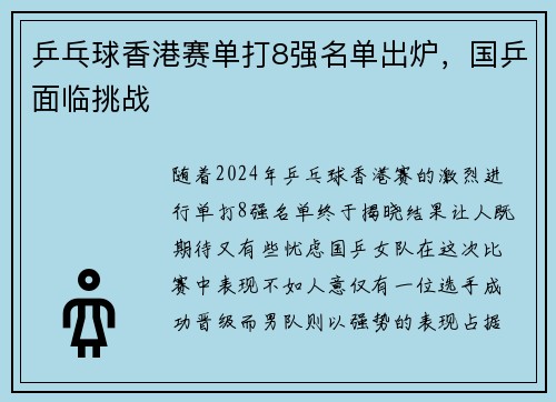 乒乓球香港赛单打8强名单出炉，国乒面临挑战
