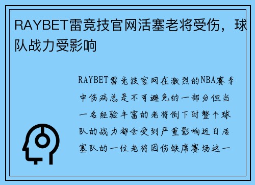 RAYBET雷竞技官网活塞老将受伤，球队战力受影响