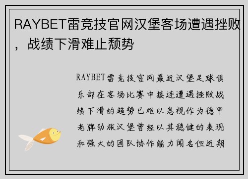 RAYBET雷竞技官网汉堡客场遭遇挫败，战绩下滑难止颓势