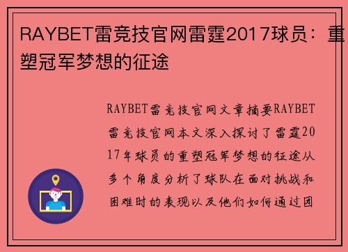 RAYBET雷竞技官网雷霆2017球员：重塑冠军梦想的征途