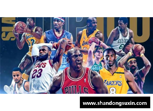 NBA明星：现役球员和未来传奇的光芒 - 副本