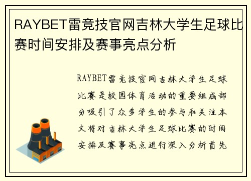 RAYBET雷竞技官网吉林大学生足球比赛时间安排及赛事亮点分析